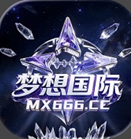 梦想国际