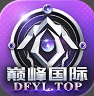 巅峰国际